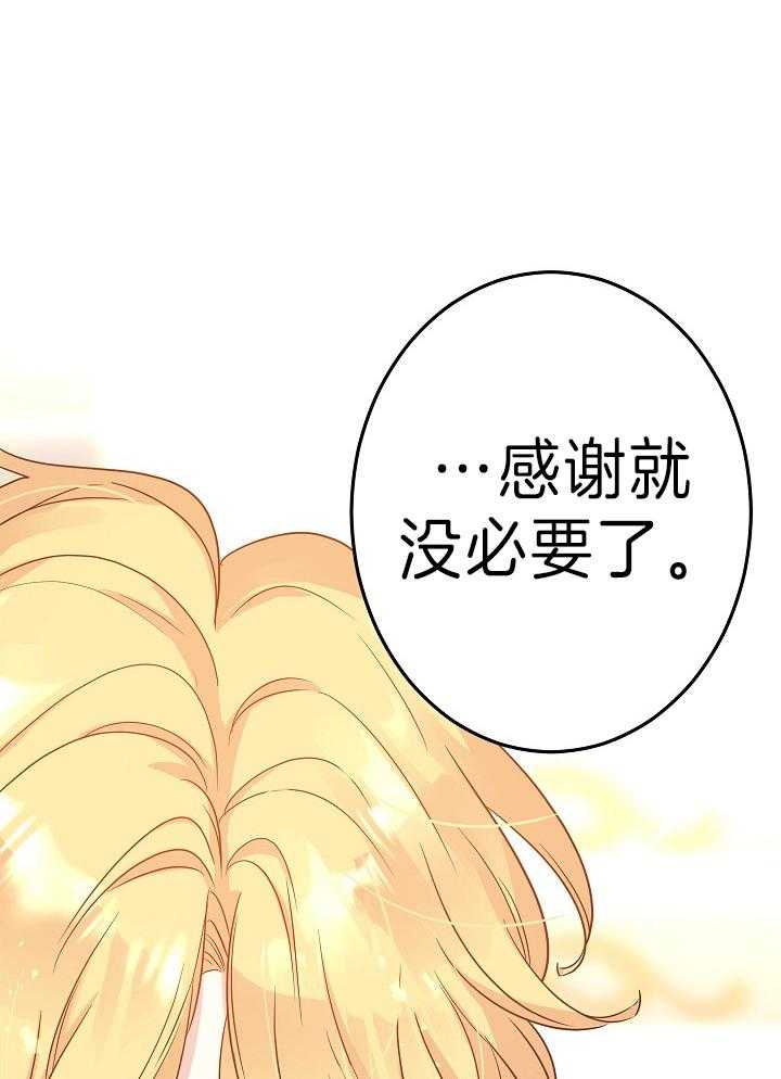 《男主你人设崩了》第69话 宣告继承人 第31页