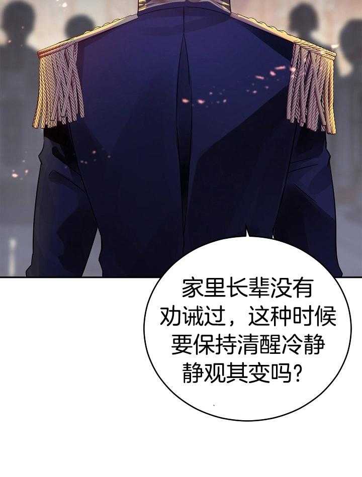 《男主你人设崩了》第69话 宣告继承人 第3页