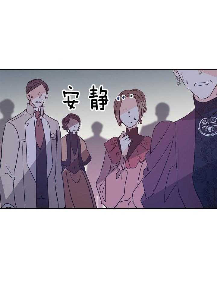 《男主你人设崩了》第69话 宣告继承人 第7页