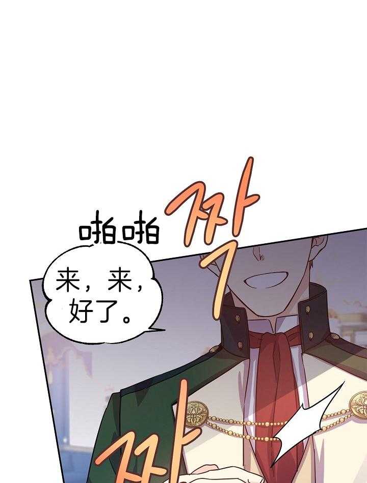 《男主你人设崩了》第69话 宣告继承人 第8页