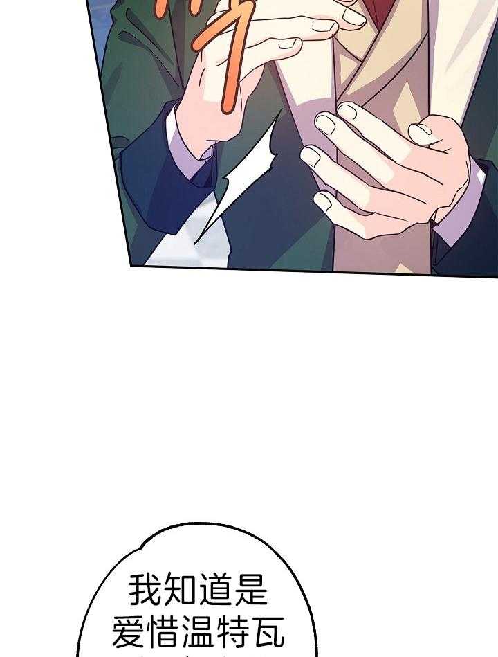 《男主你人设崩了》第69话 宣告继承人 第9页