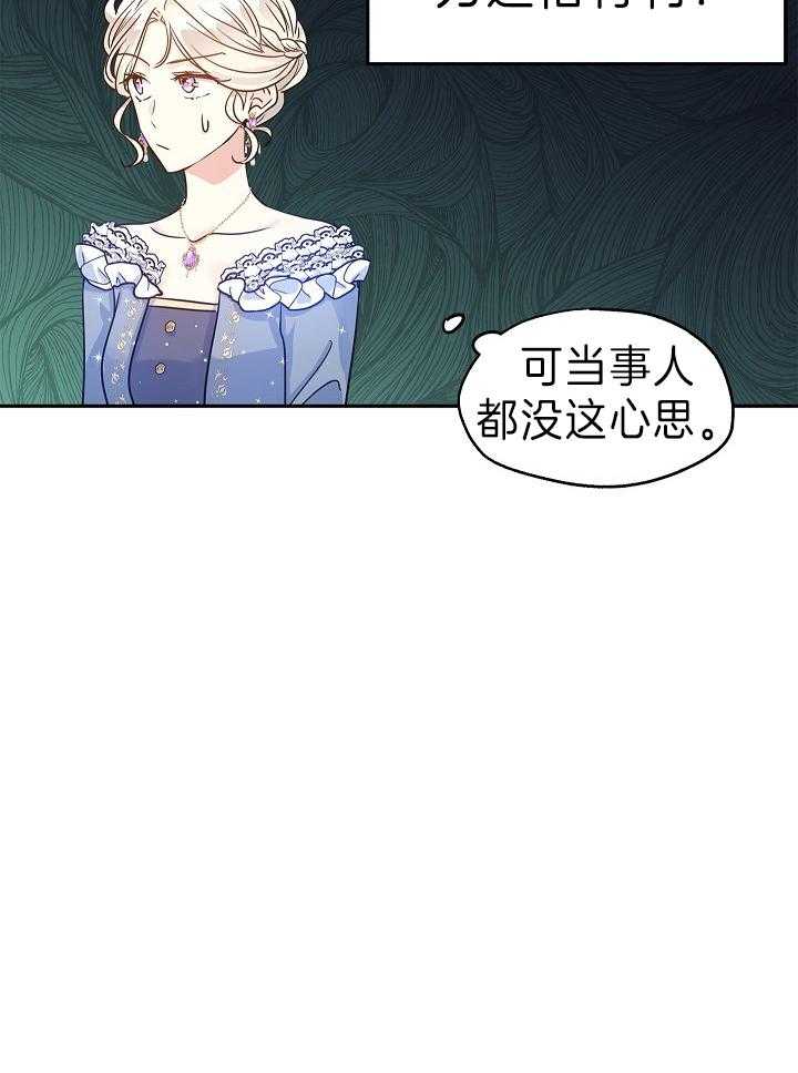 《男主你人设崩了》第68话 强势反击 第10页