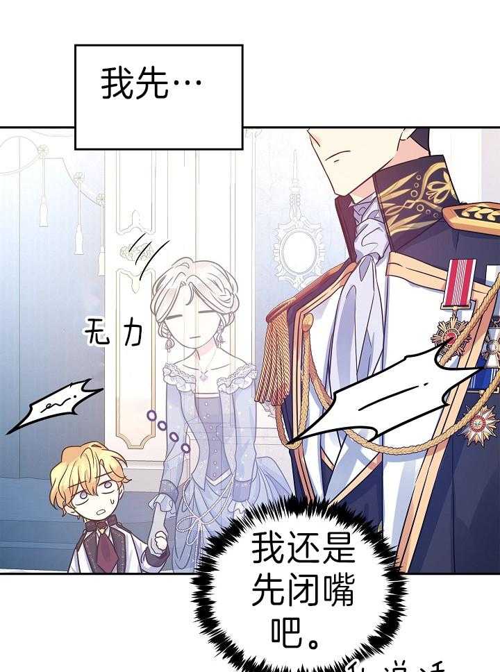 《男主你人设崩了》第68话 强势反击 第11页