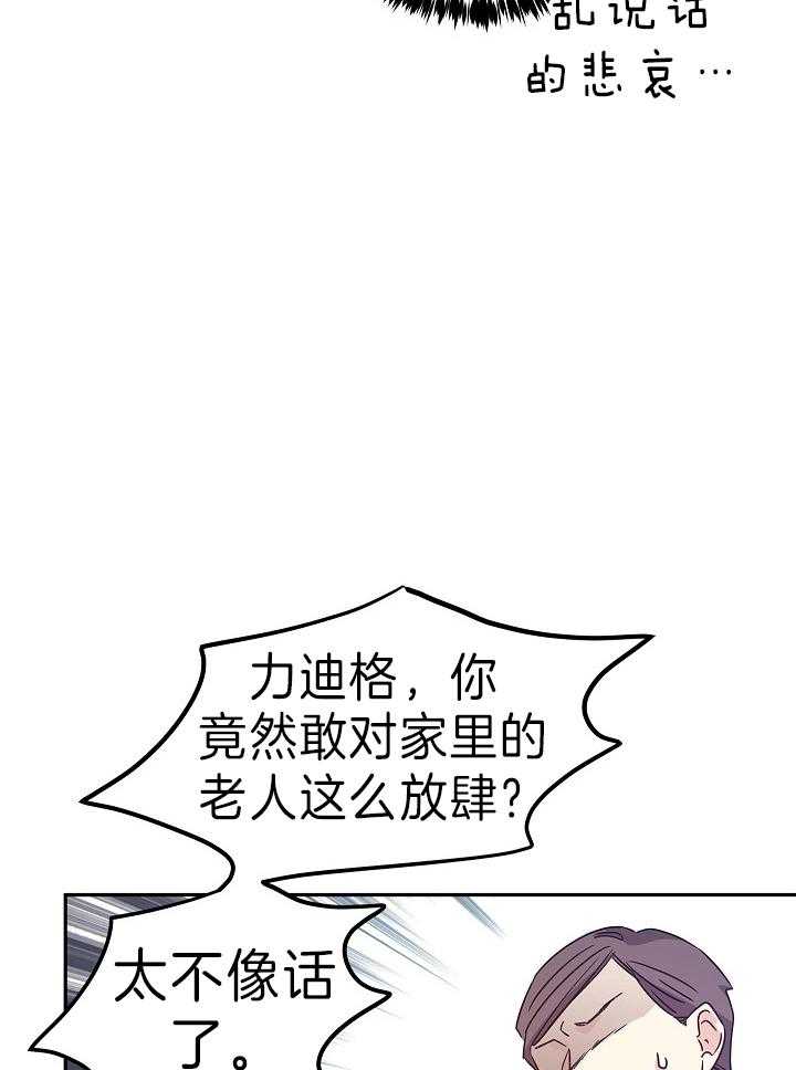 《男主你人设崩了》第68话 强势反击 第12页