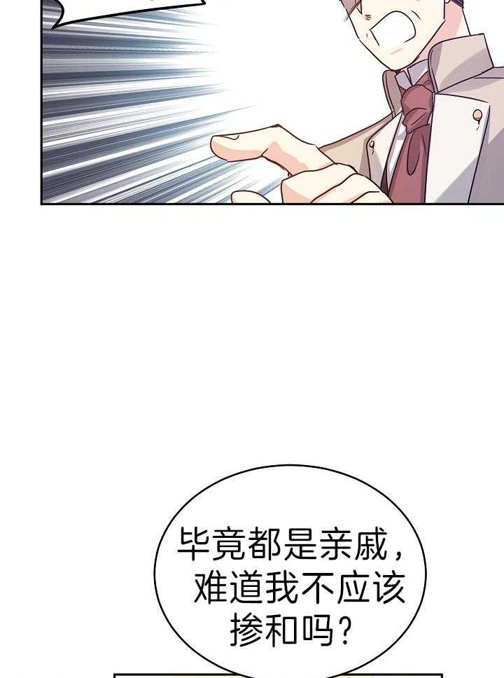《男主你人设崩了》第68话 强势反击 第13页