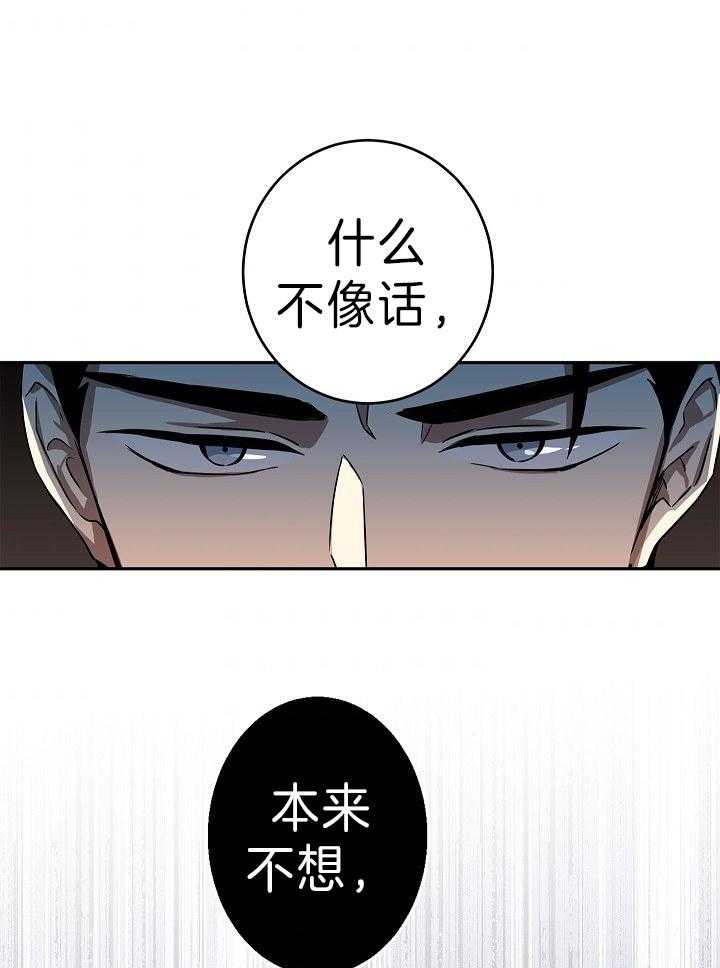 《男主你人设崩了》第68话 强势反击 第15页