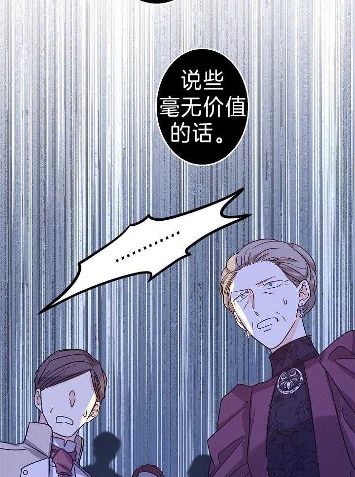 《男主你人设崩了》第68话 强势反击 第16页