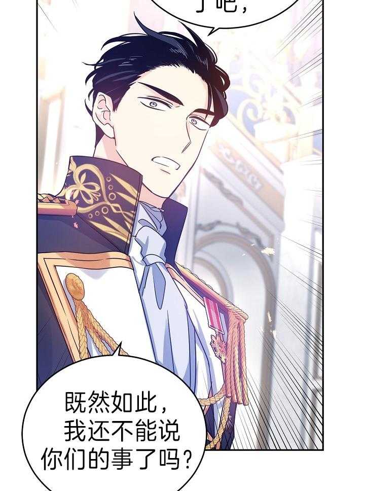 《男主你人设崩了》第68话 强势反击 第18页