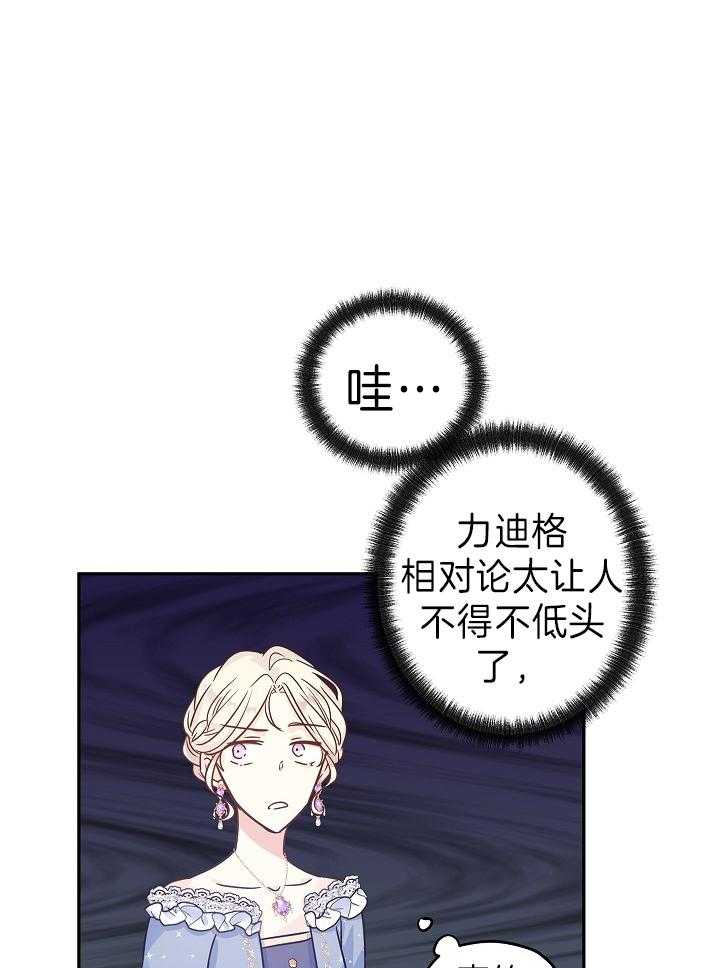 《男主你人设崩了》第68话 强势反击 第20页