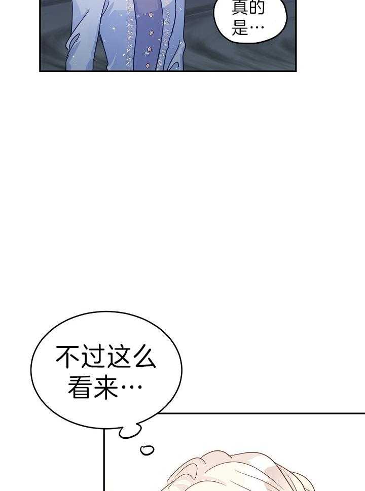 《男主你人设崩了》第68话 强势反击 第21页