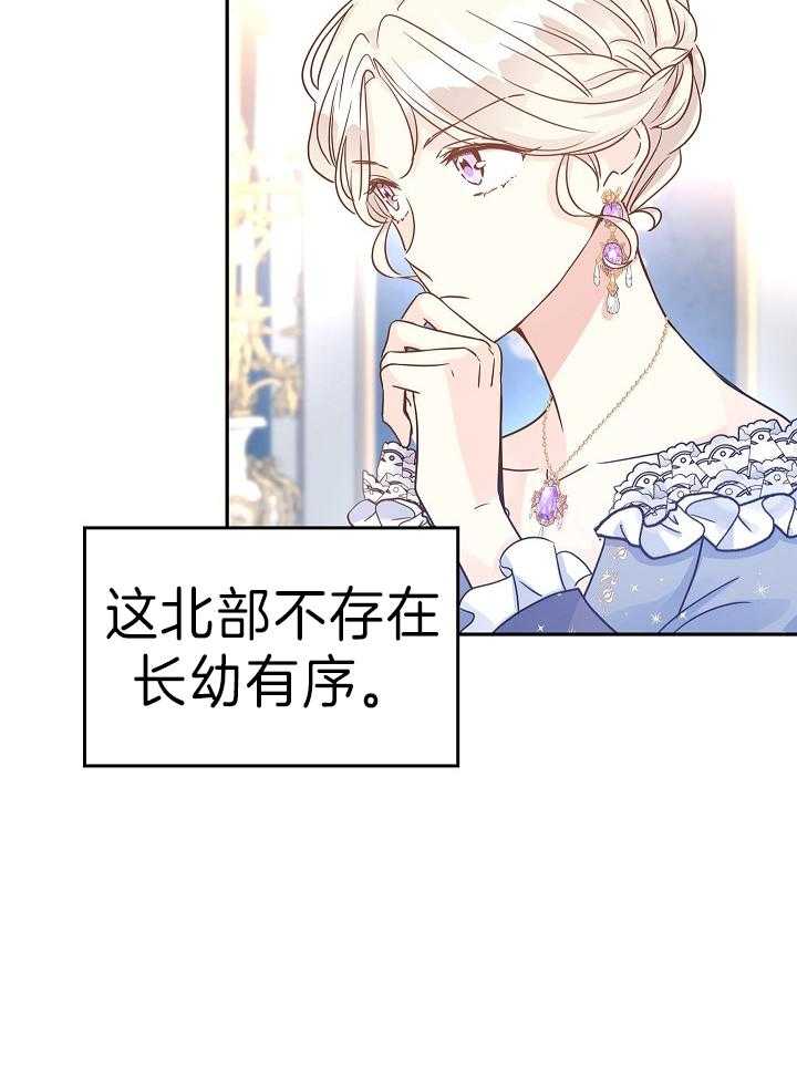 《男主你人设崩了》第68话 强势反击 第22页