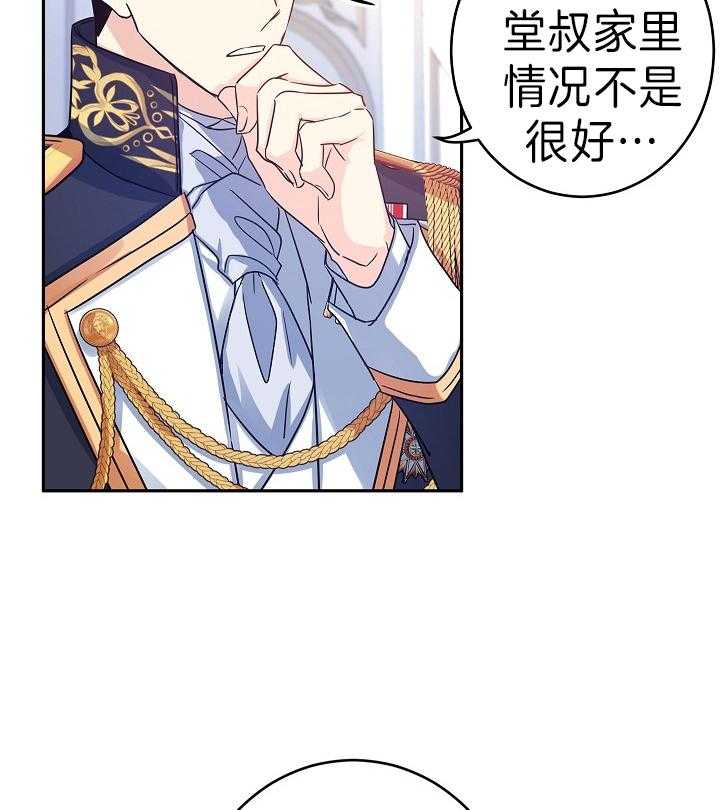 《男主你人设崩了》第68话 强势反击 第2页