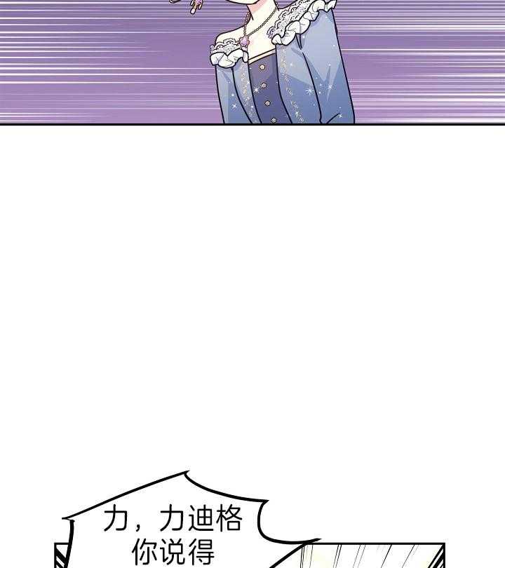 《男主你人设崩了》第68话 强势反击 第5页