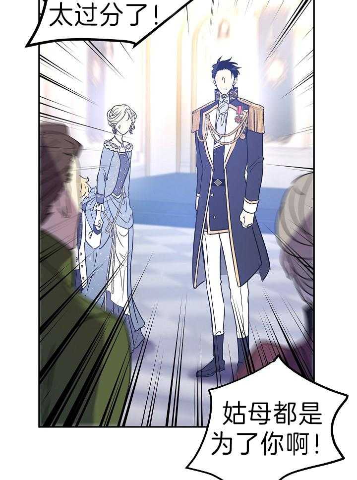 《男主你人设崩了》第68话 强势反击 第6页