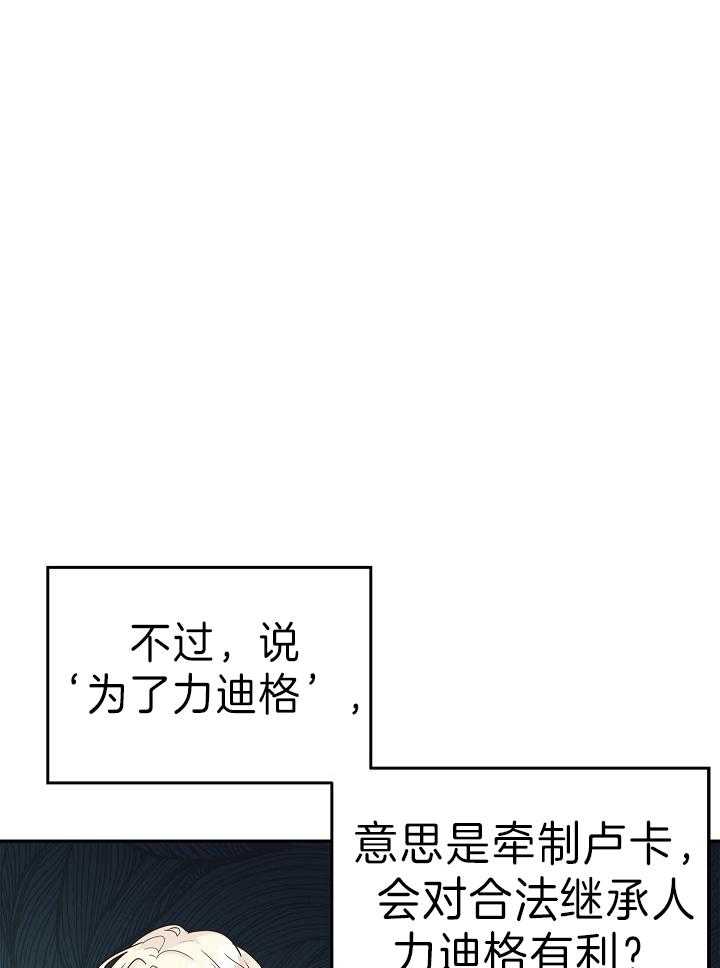 《男主你人设崩了》第68话 强势反击 第9页