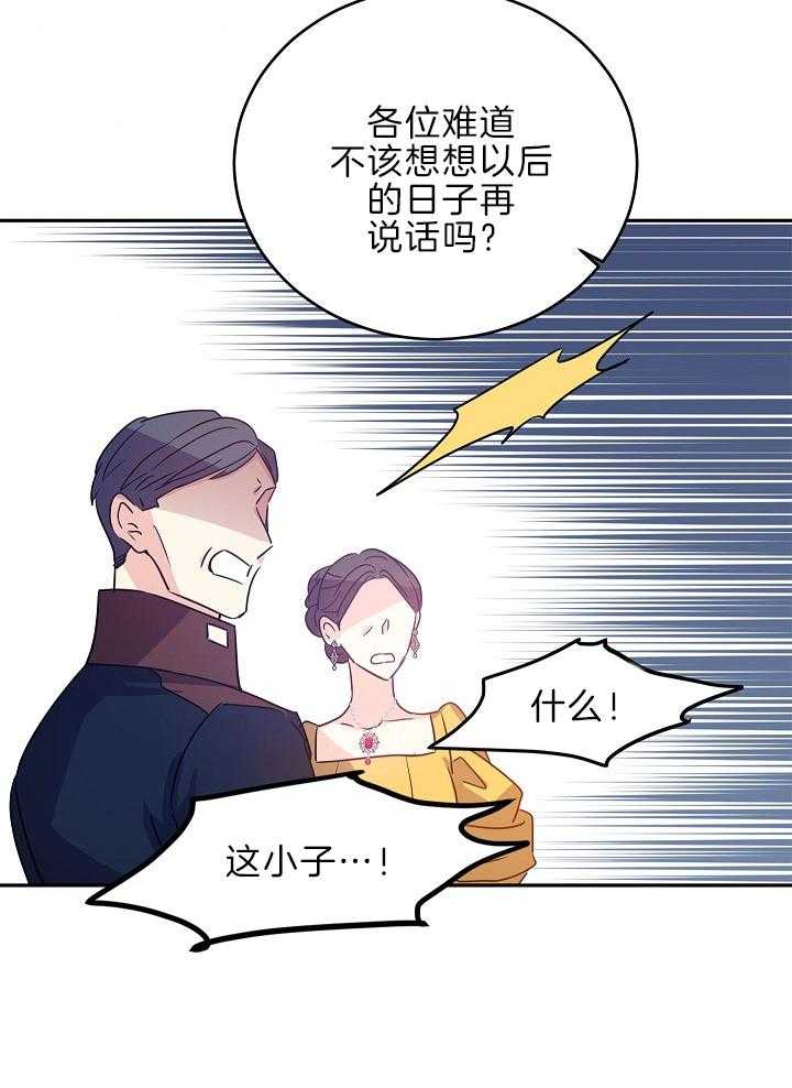 《男主你人设崩了》第70话 放肆 第10页