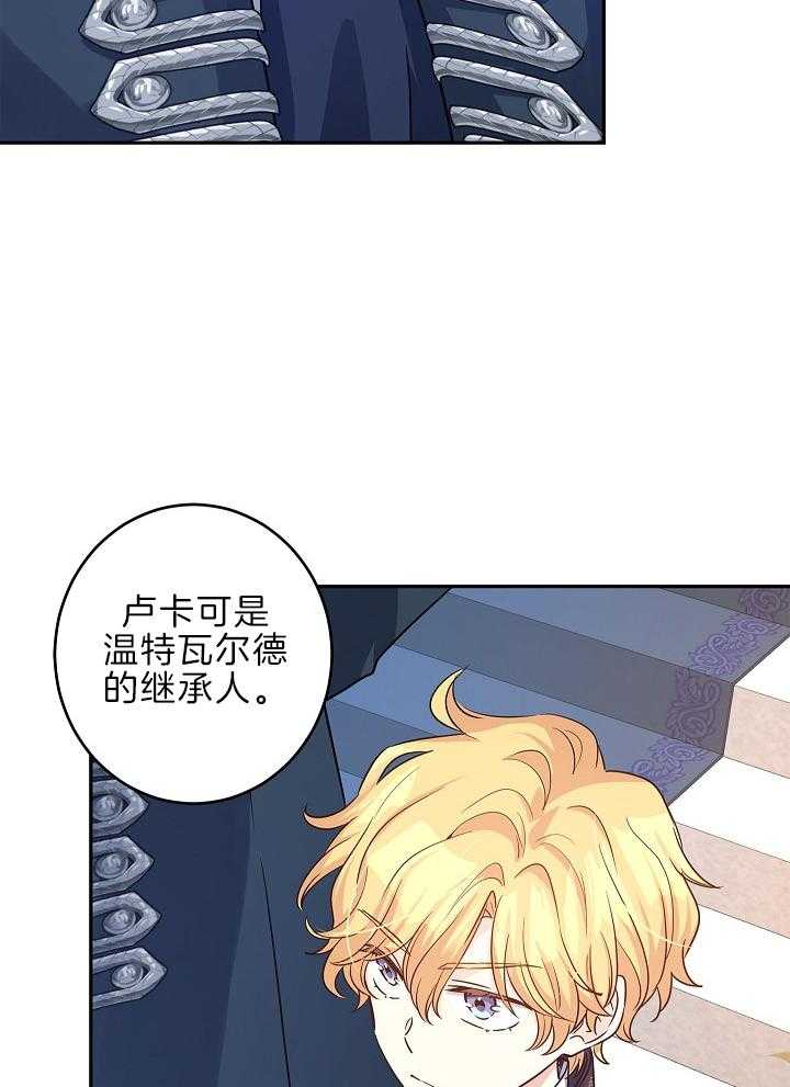 《男主你人设崩了》第70话 放肆 第19页