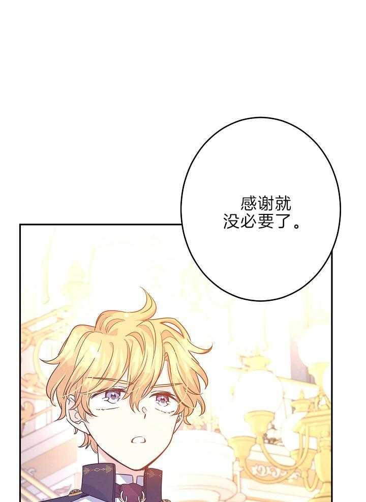 《男主你人设崩了》第70话 放肆 第1页