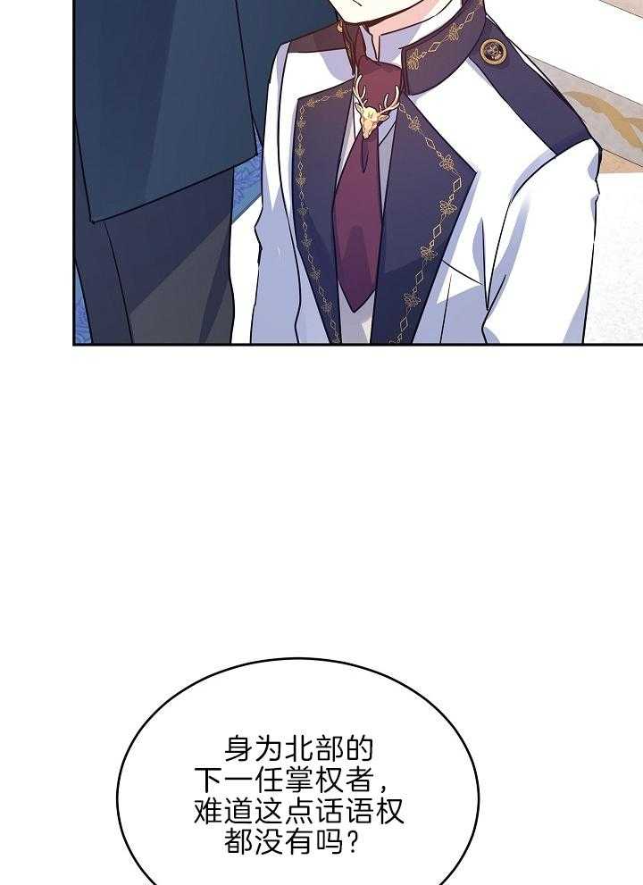 《男主你人设崩了》第70话 放肆 第20页