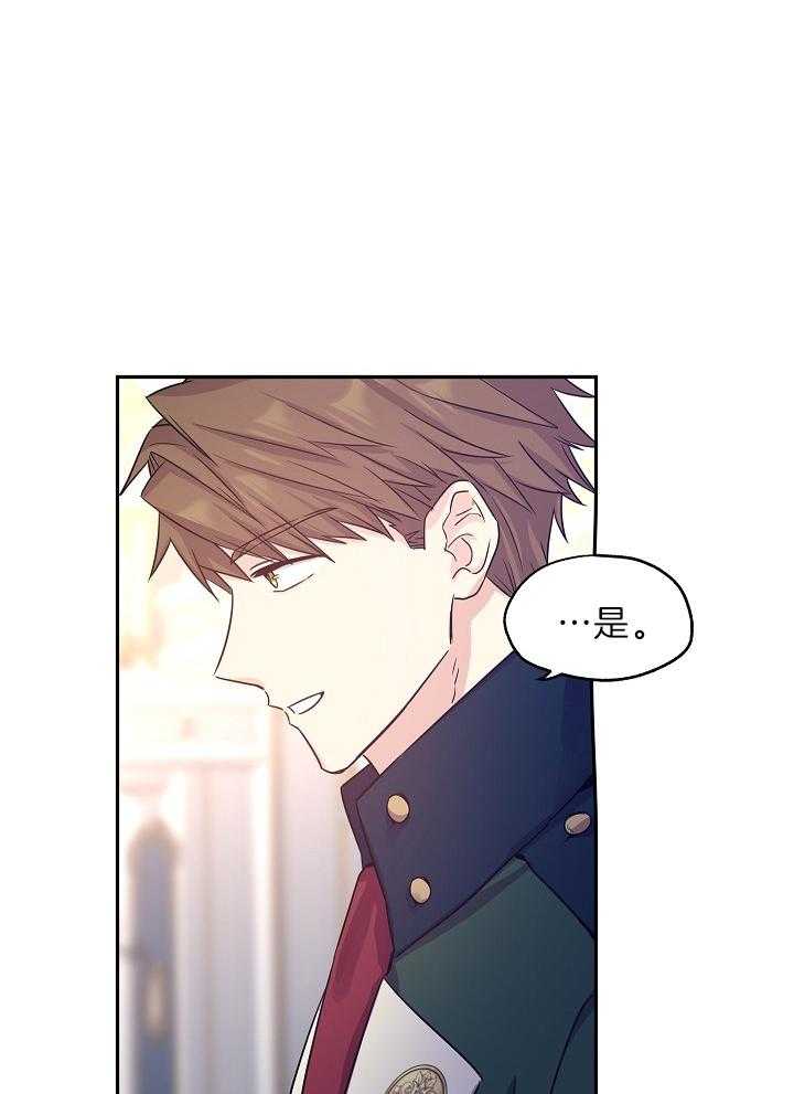 《男主你人设崩了》第70话 放肆 第26页
