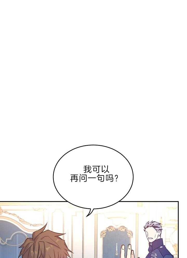 《男主你人设崩了》第70话 放肆 第28页