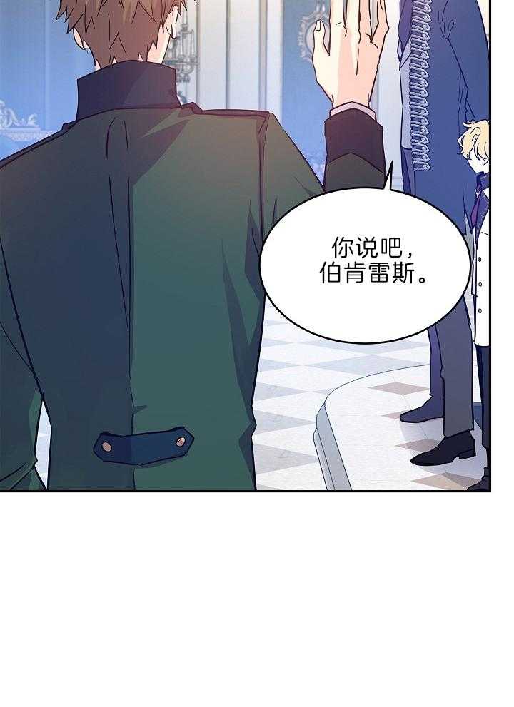 《男主你人设崩了》第70话 放肆 第29页