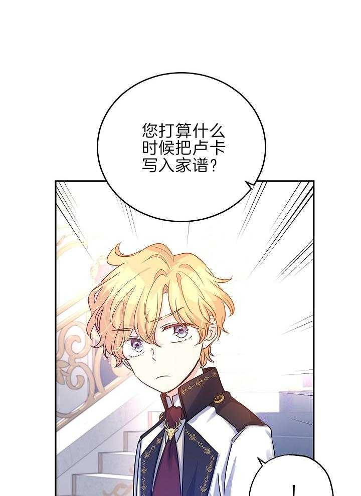 《男主你人设崩了》第70话 放肆 第30页