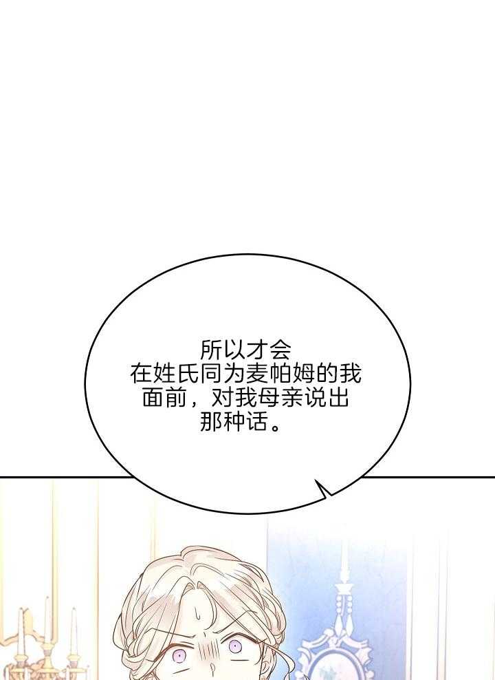 《男主你人设崩了》第70话 放肆 第4页