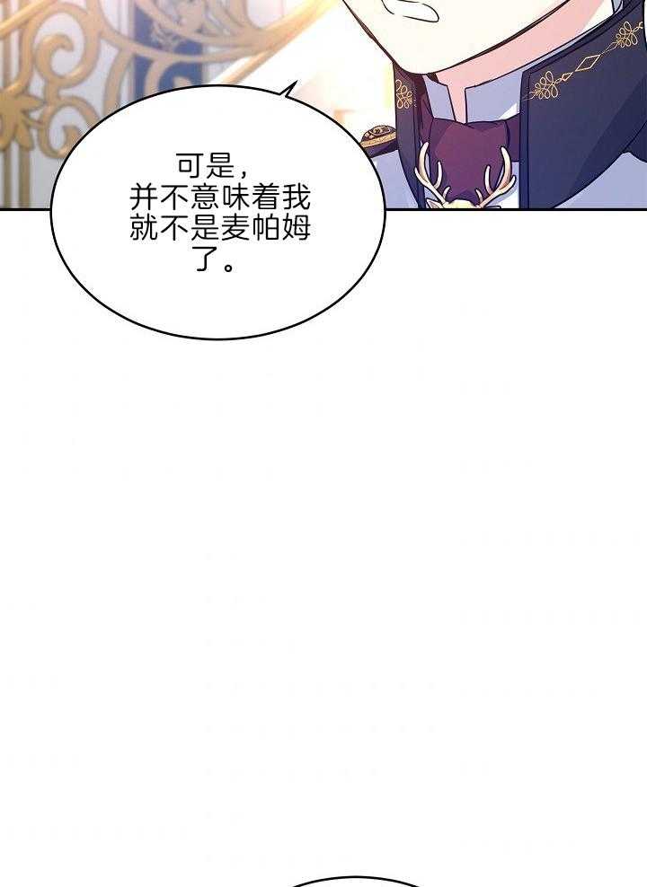 《男主你人设崩了》第70话 放肆 第9页
