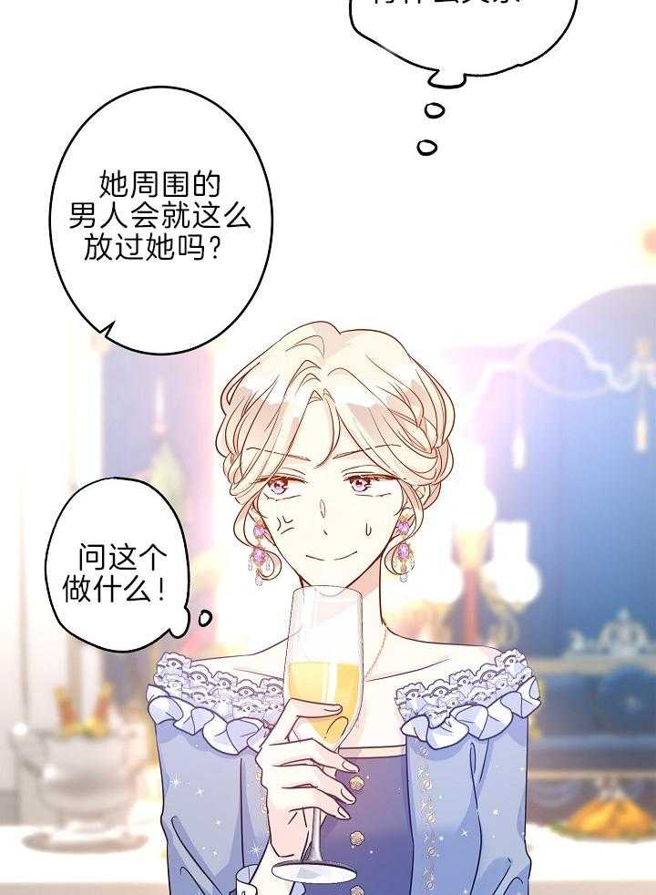 《男主你人设崩了》第71话 顺手一拍 第20页
