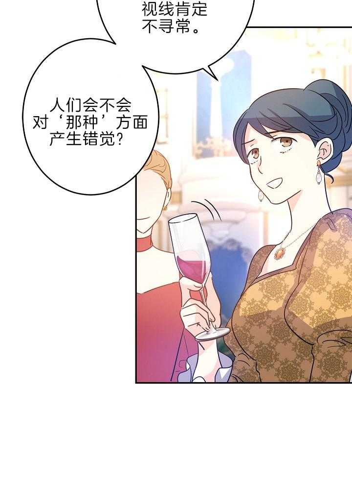 《男主你人设崩了》第71话 顺手一拍 第22页