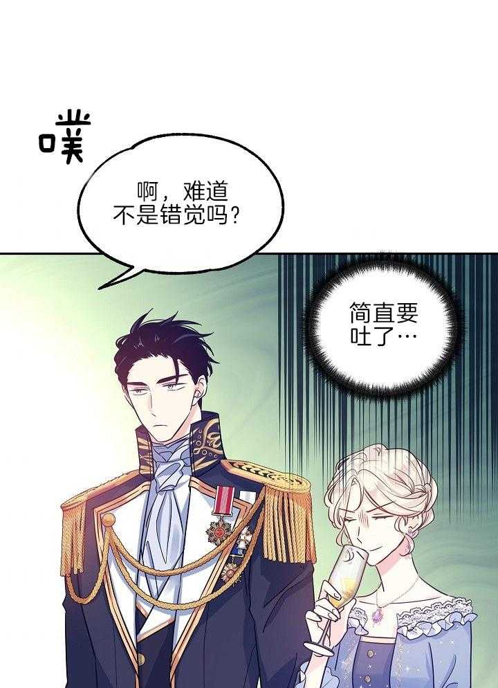 《男主你人设崩了》第71话 顺手一拍 第23页
