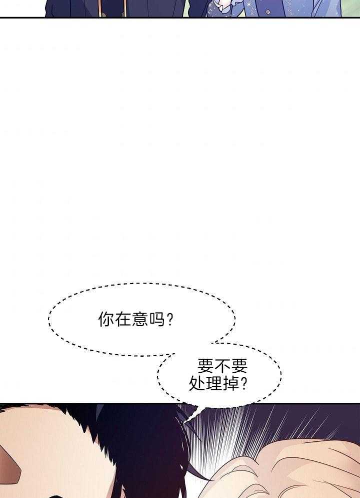 《男主你人设崩了》第71话 顺手一拍 第24页