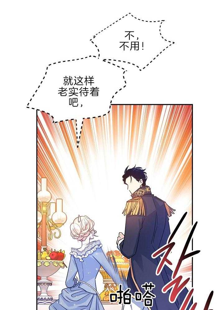 《男主你人设崩了》第71话 顺手一拍 第26页