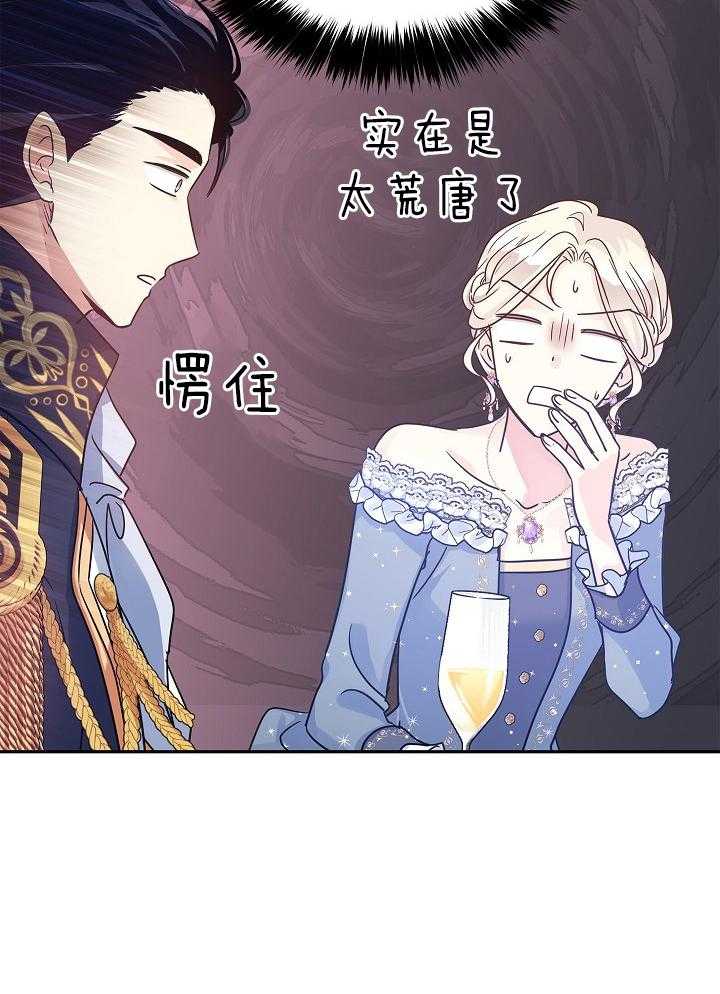 《男主你人设崩了》第71话 顺手一拍 第28页