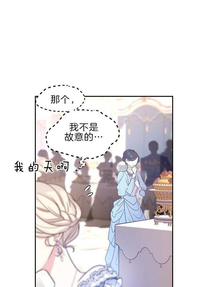 《男主你人设崩了》第71话 顺手一拍 第29页