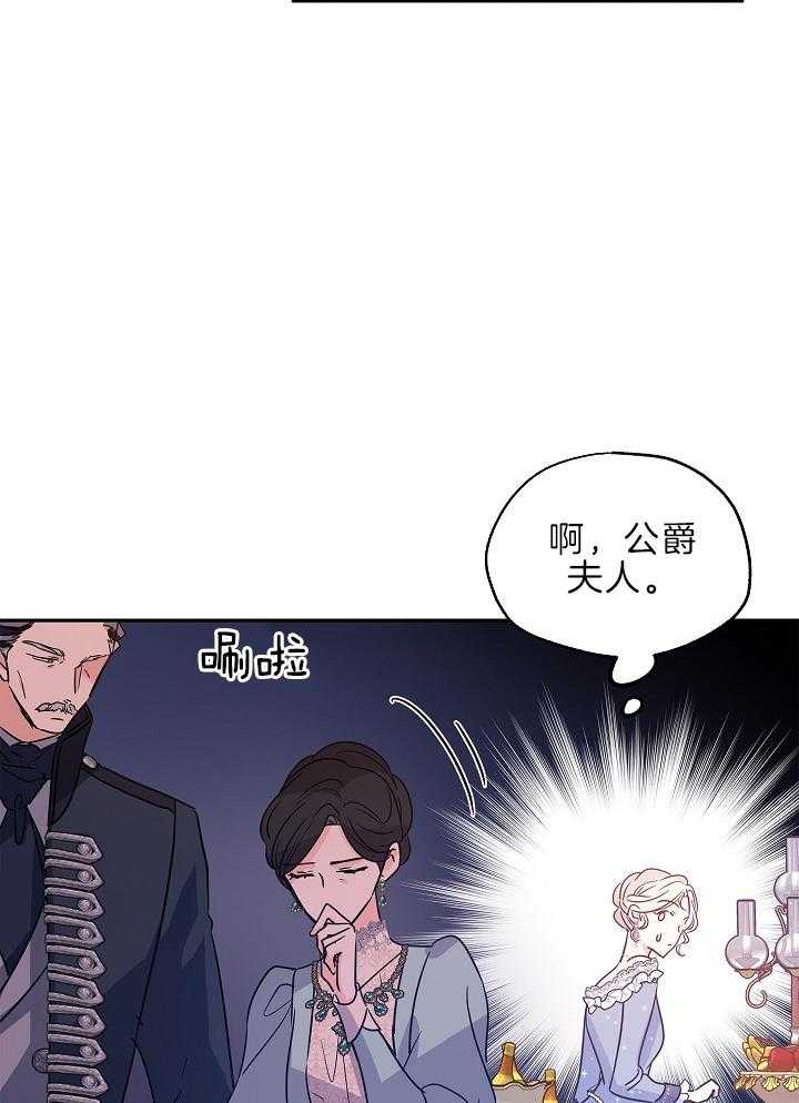 《男主你人设崩了》第71话 顺手一拍 第31页