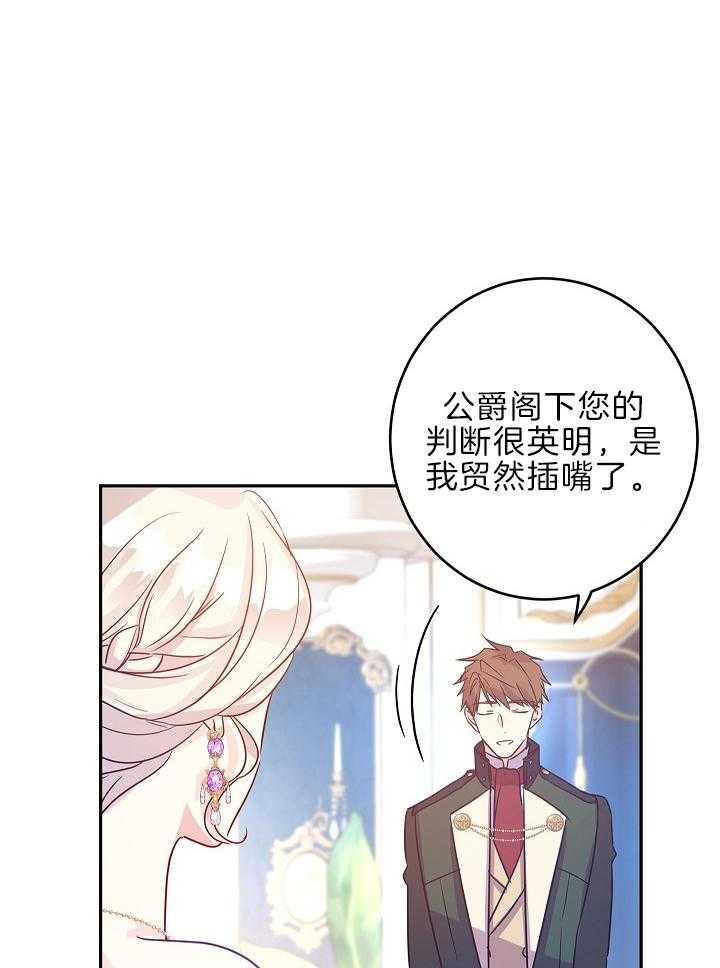 《男主你人设崩了》第71话 顺手一拍 第7页