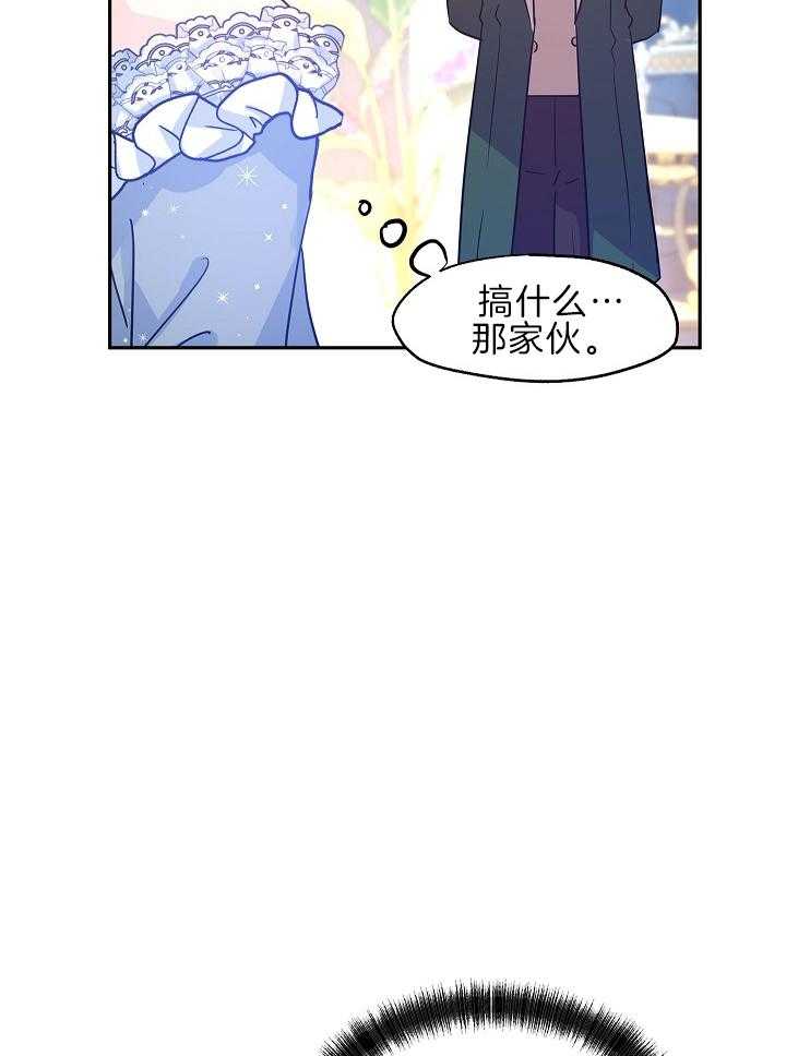 《男主你人设崩了》第71话 顺手一拍 第8页