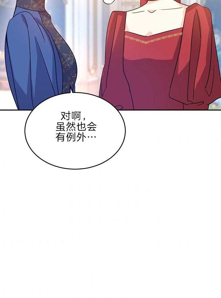 《男主你人设崩了》第72话 难缠 第16页