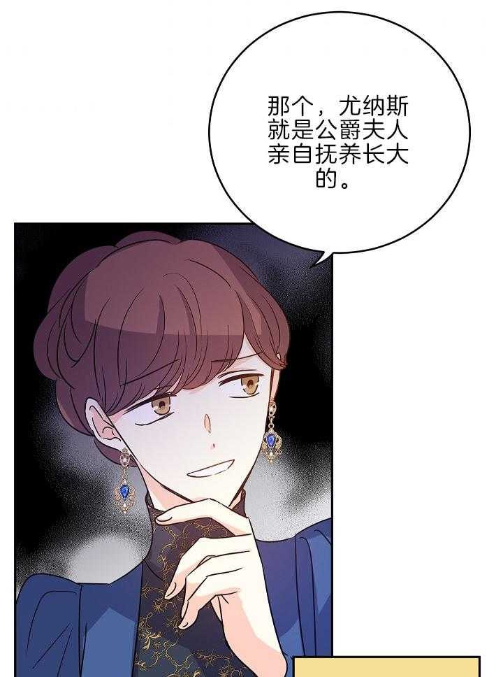 《男主你人设崩了》第72话 难缠 第17页