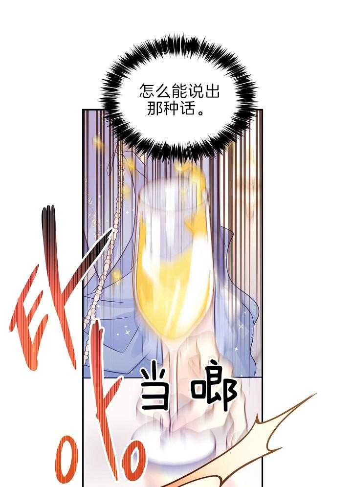 《男主你人设崩了》第72话 难缠 第24页