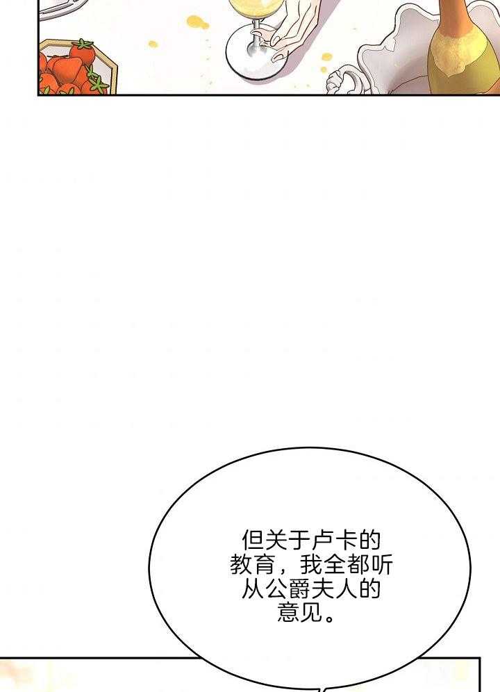 《男主你人设崩了》第72话 难缠 第27页