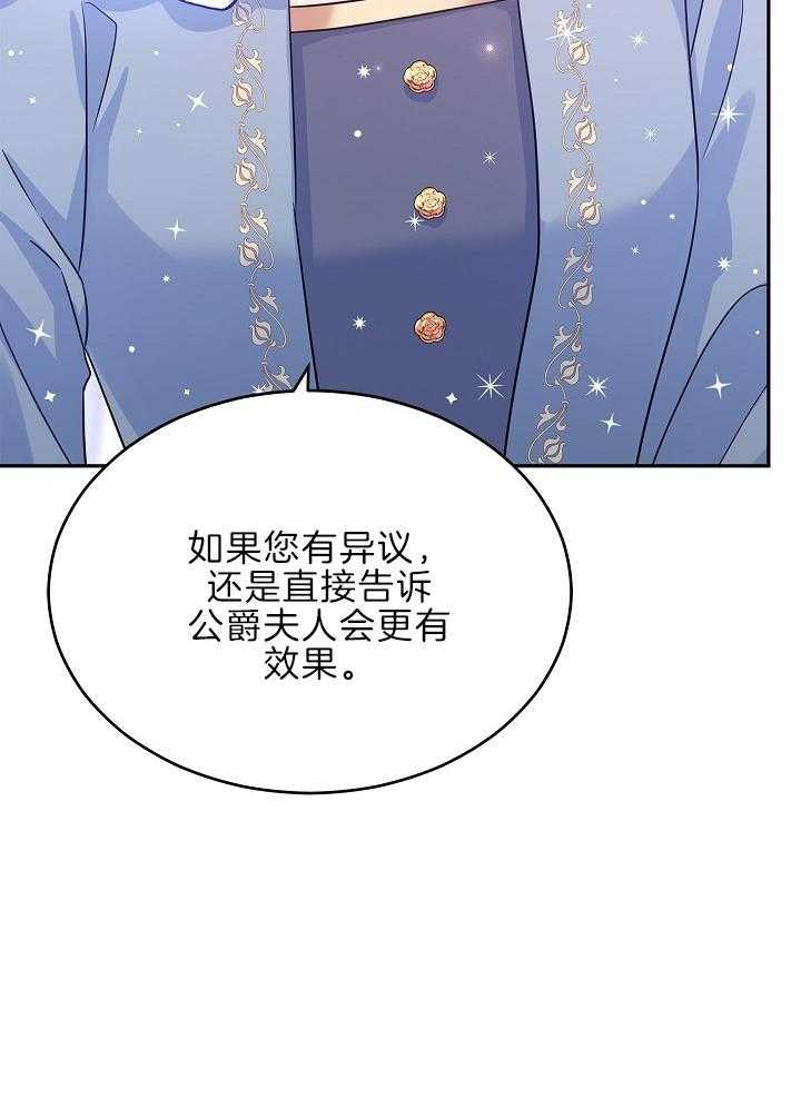 《男主你人设崩了》第72话 难缠 第29页
