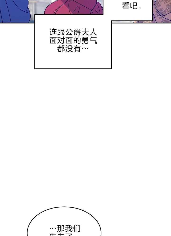 《男主你人设崩了》第72话 难缠 第31页