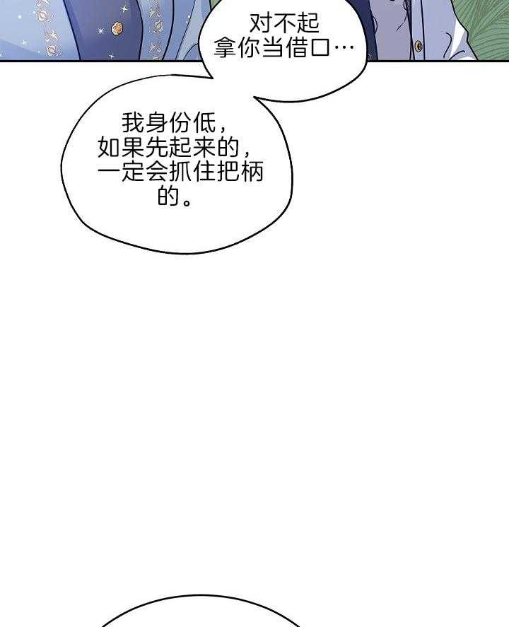 《男主你人设崩了》第72话 难缠 第6页