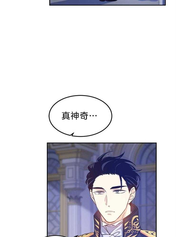 《男主你人设崩了》第73话 辛酸的暗恋 第11页