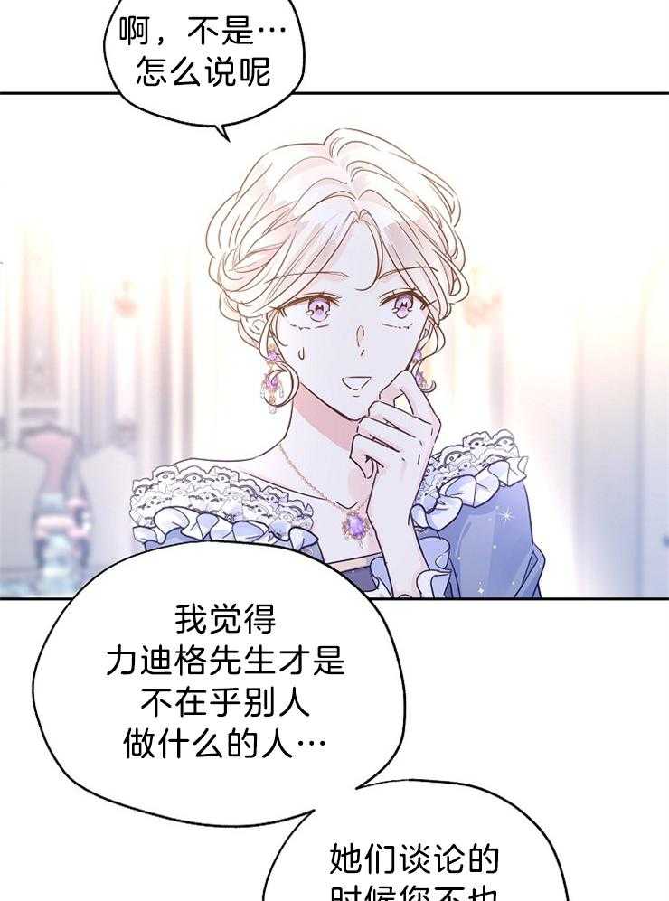 《男主你人设崩了》第73话 辛酸的暗恋 第13页