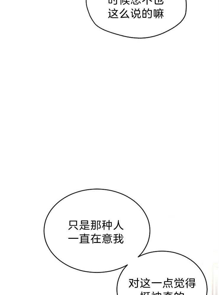 《男主你人设崩了》第73话 辛酸的暗恋 第14页