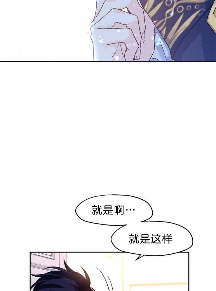 《男主你人设崩了》第73话 辛酸的暗恋 第19页